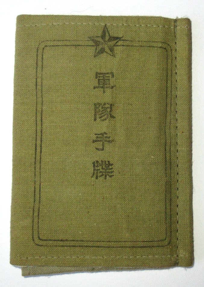 日本軍の軍隊手帳（緑色無地小口型）表紙