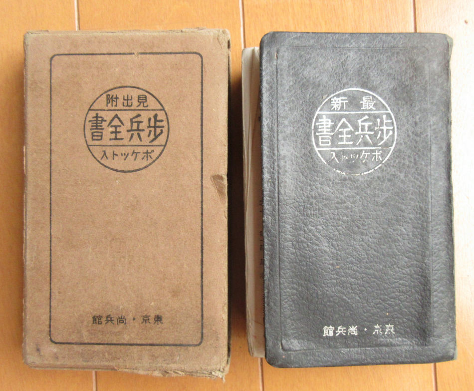 歩兵全書